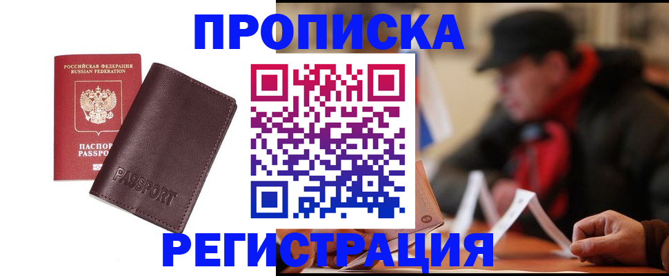 прописка для работы в Киреевске