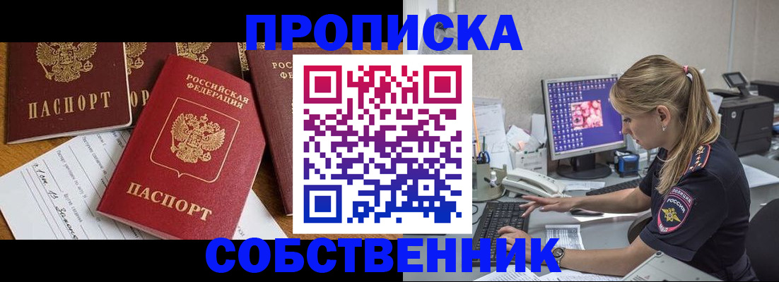 прописка для работы в Киреевске